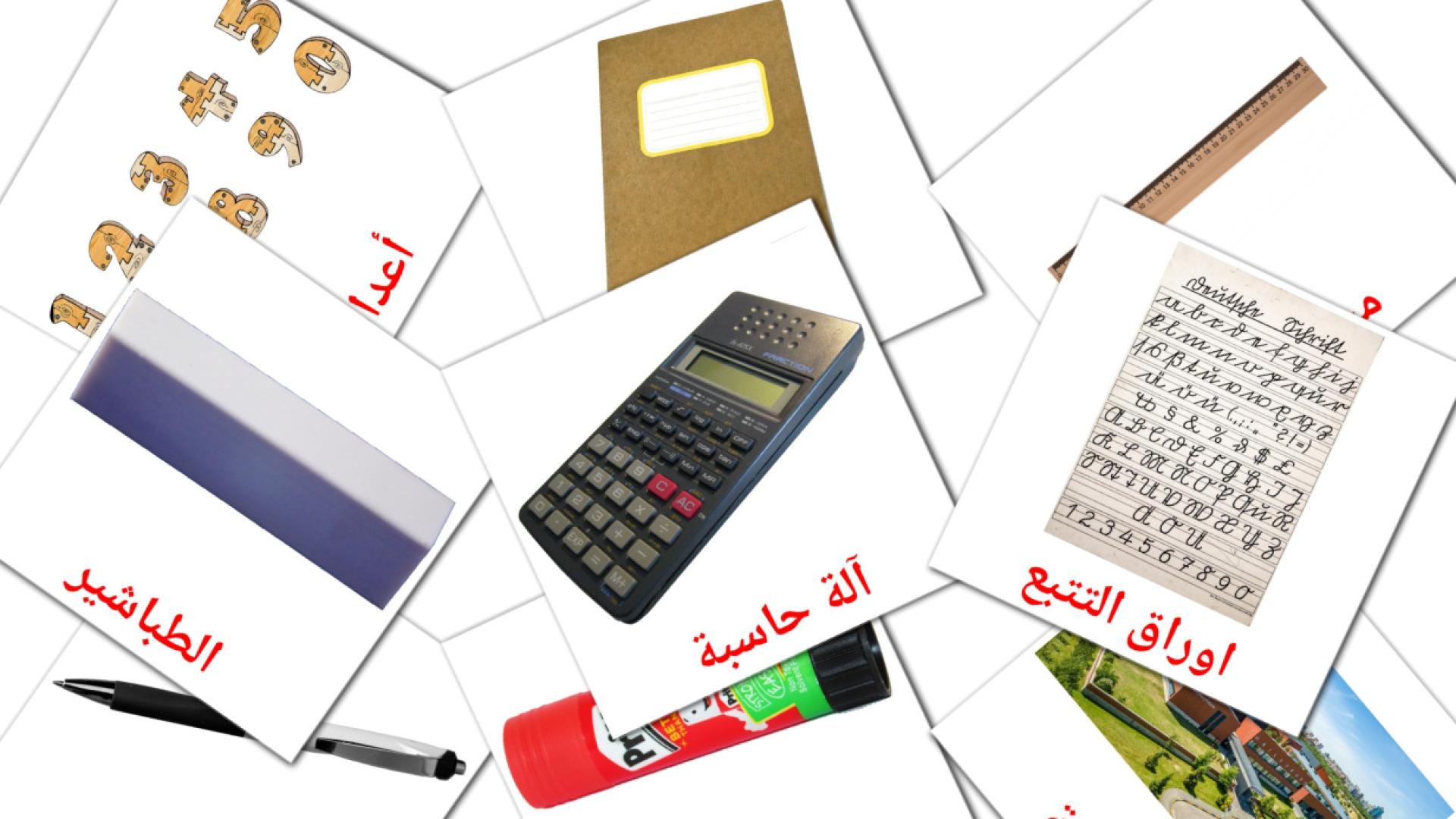 Objetos de sala de aula - Cartões de vocabulário árabe