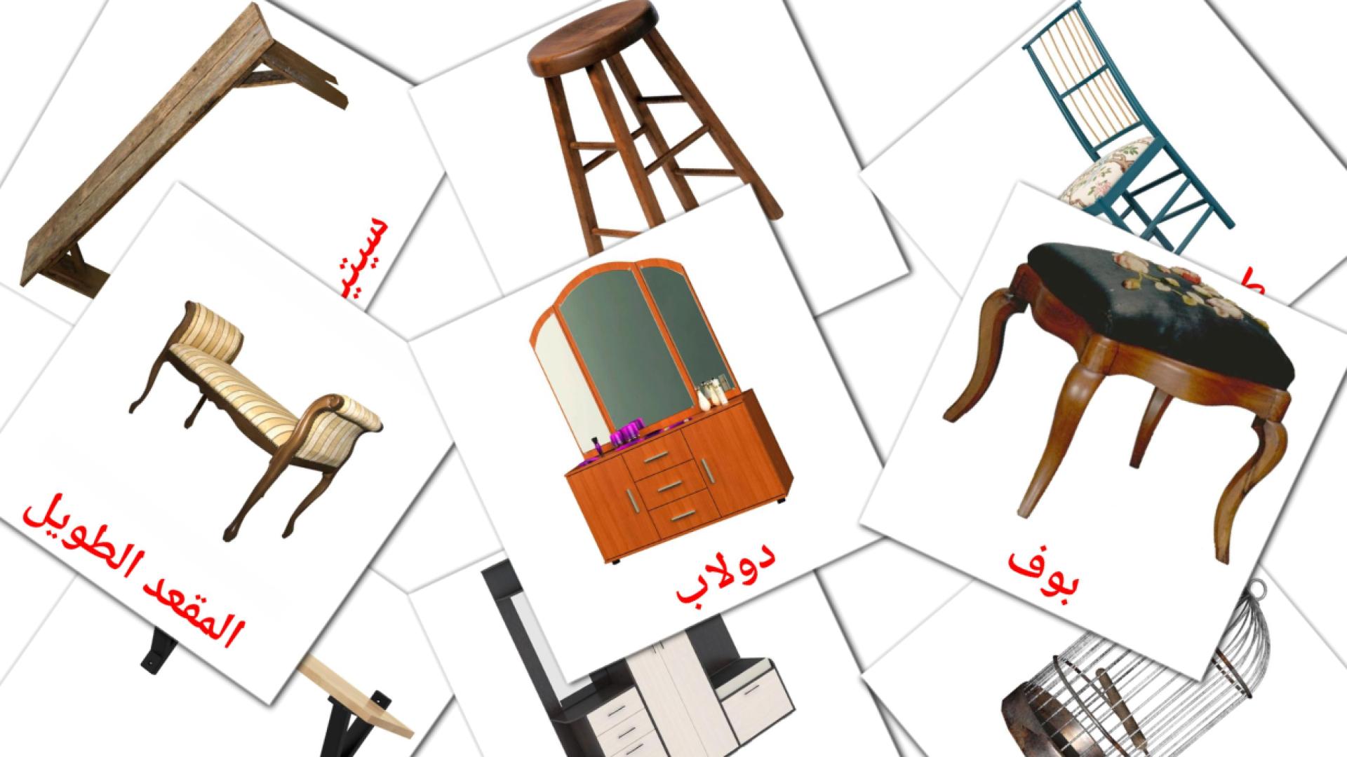Möbel - Arabisch Vokabelkarten